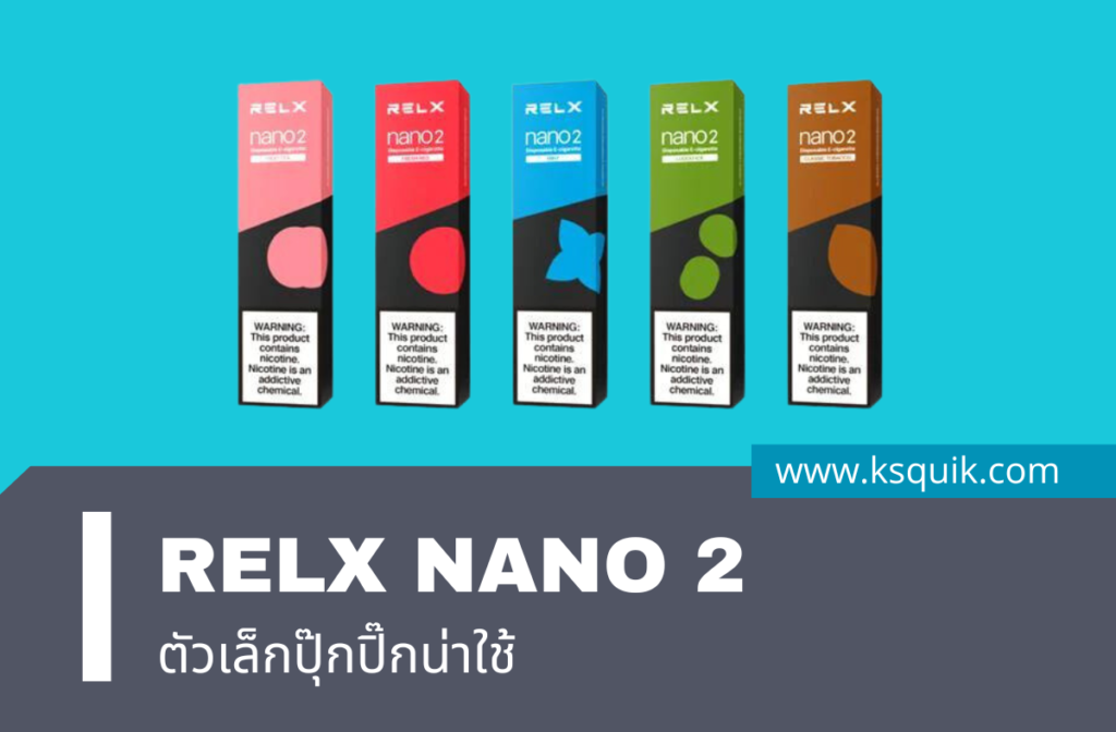 RELX NANO 2 ตัวเล็กปุ๊กปิ๊กน่าใช้_01
