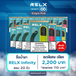 โปรโมชั่น น้ำยาบุหรี่ไฟฟ้า Relx Infinity Pod ซื้อครบ 20 หัว