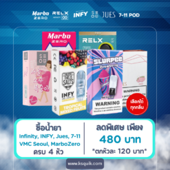 โปรโมชั่น น้ำยาบุหรี่ไฟฟ้า Infinity, INFY, Jues, 7-11 VMC Seoul, MarboZero ซื้อครบ 4 กล่อง