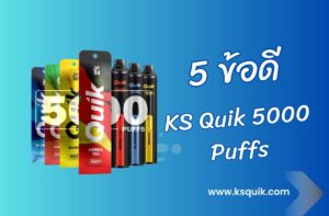 5 ข้อดี Ks Quik 5000 puffs_01