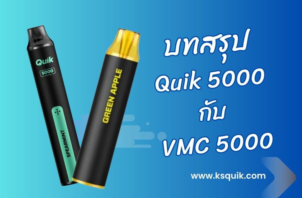บทสรุป Quik 5000 กับ VMC 5000_01